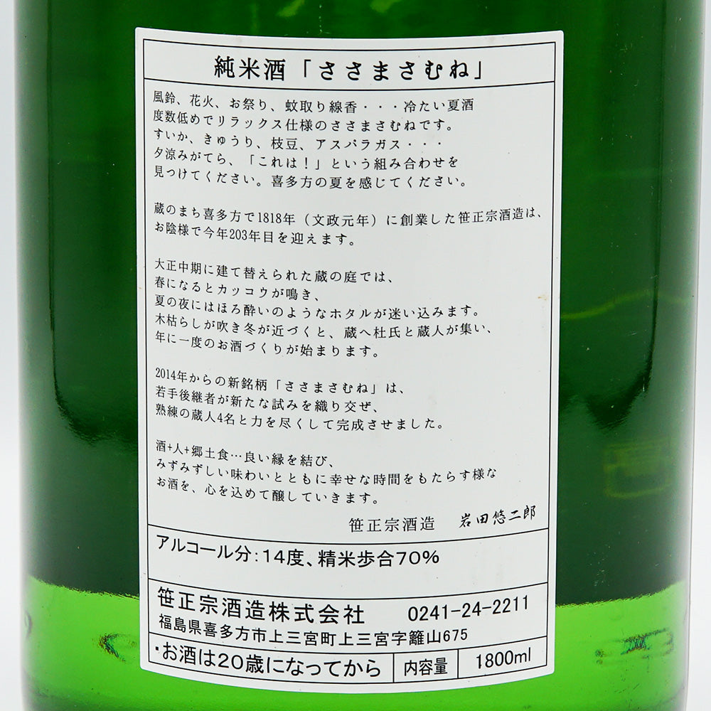 Sasamamune Junmai Yume no Kaori 720ml/1800ml