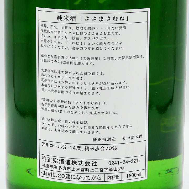 Sasamamune Junmai Yume no Kaori 720ml/1800ml