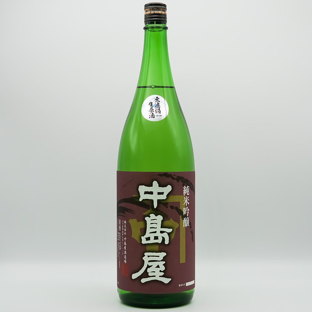 中島屋(なかしまや) 純米吟醸 無濾過生原酒の全体像