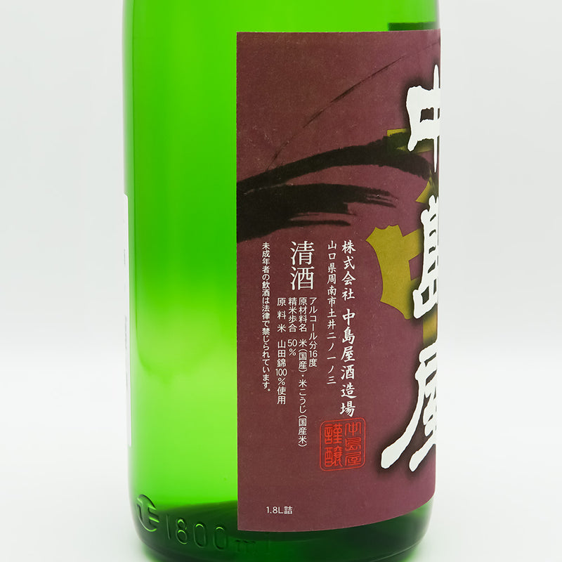 中島屋(なかしまや) 純米吟醸 無濾過生原酒のラベル左側面