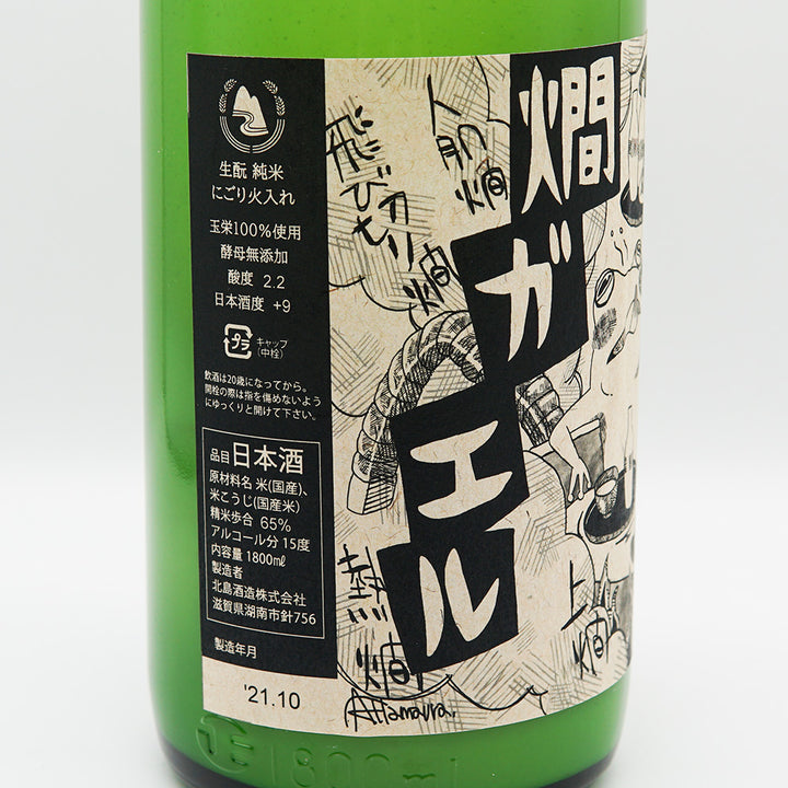 Sake online shop] Kitajima hot frog yeast additive-free raw moto