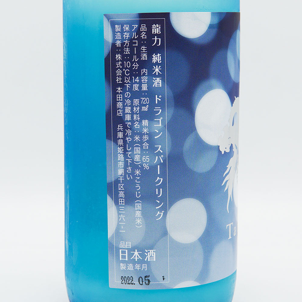 Tatsuriki Junmai Sake Dragon Sparkling 720ml [Cool delivery required]