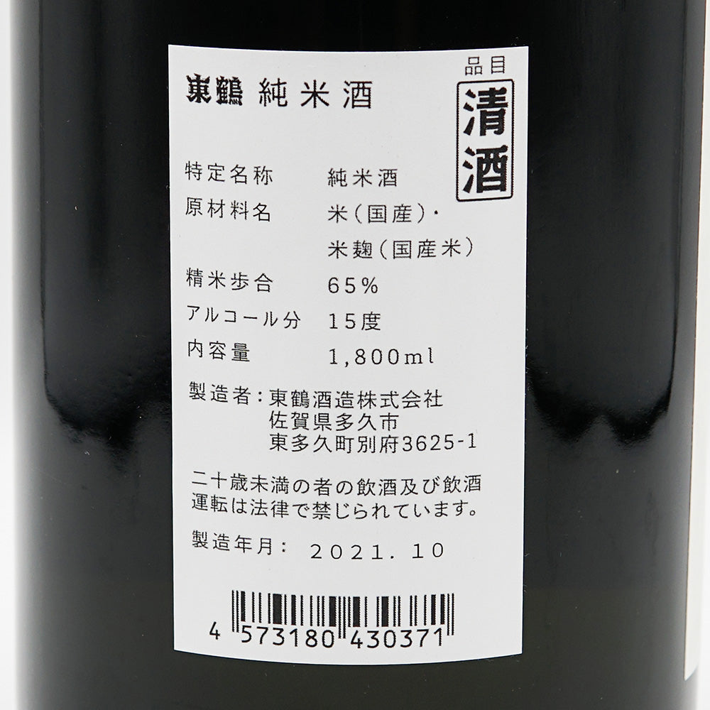 東鶴(あずまつる) 槽搾り 純米酒 720ml/1800ml