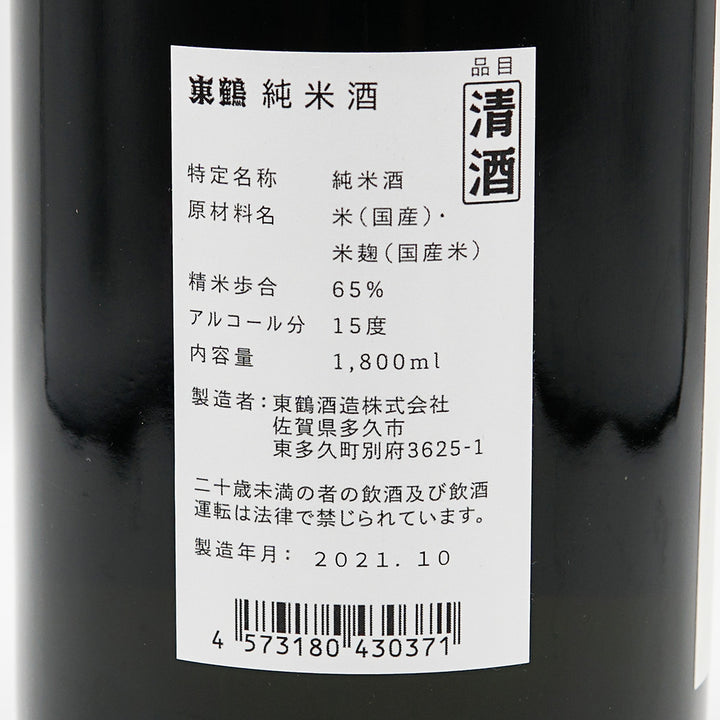 東鶴(あずまつる) 槽搾り 純米酒 720ml/1800ml