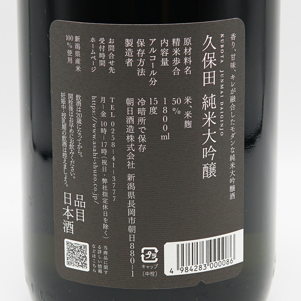 久保田 純米大吟醸 720ml/1800ml｜日本酒専門店 - いそべ酒店