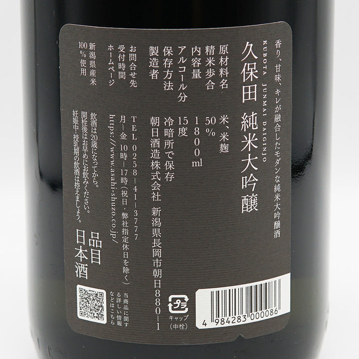 [With box] Kubota Junmai Daiginjo 720ml/1800ml