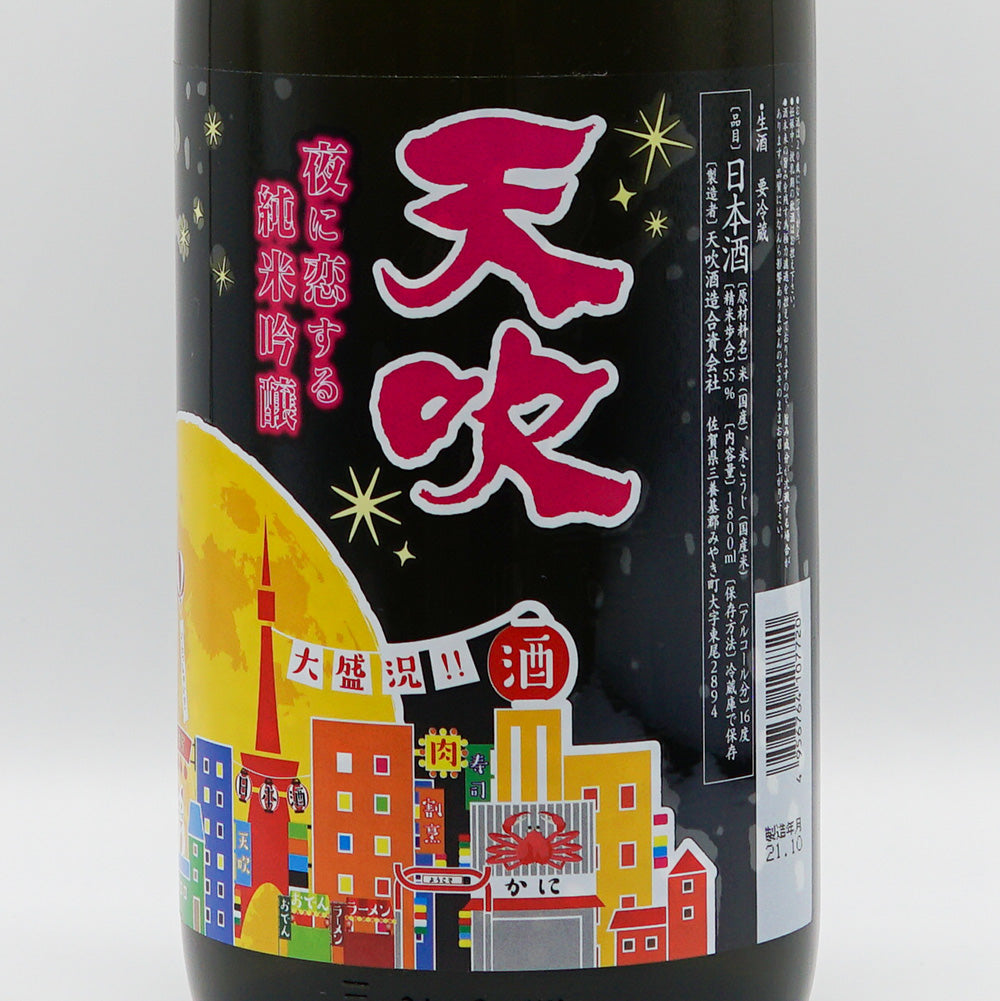 Amabuki Junmai Ginjo Nama 720ml/1800ml [Cool delivery required]