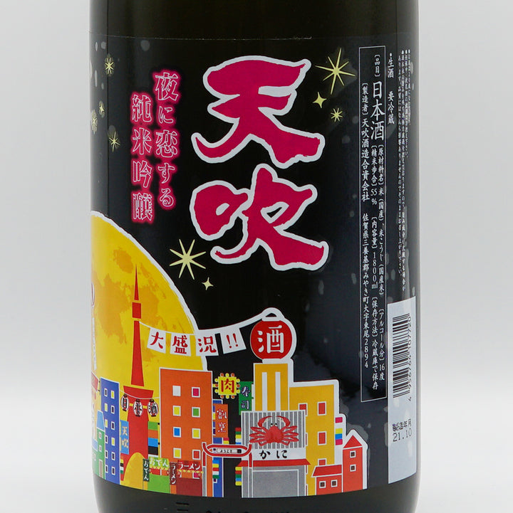 Amabuki Junmai Ginjo Nama 720ml/1800ml [Cool delivery required]