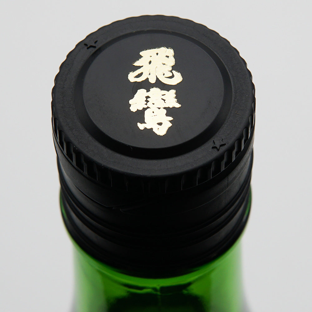 飛鸞(ひらん) 純米磨き30 限定搾り 720ml