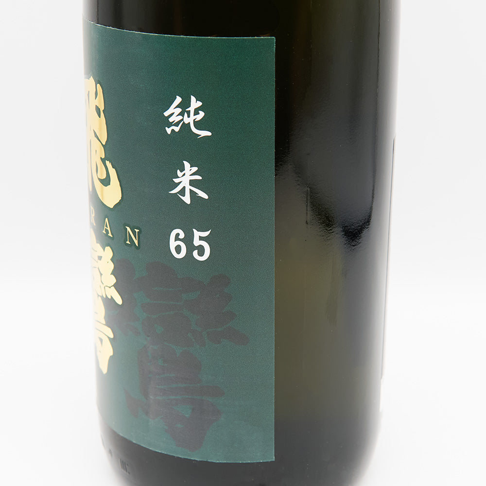 飛鸞(ひらん) 純米65 720ml/1800ml