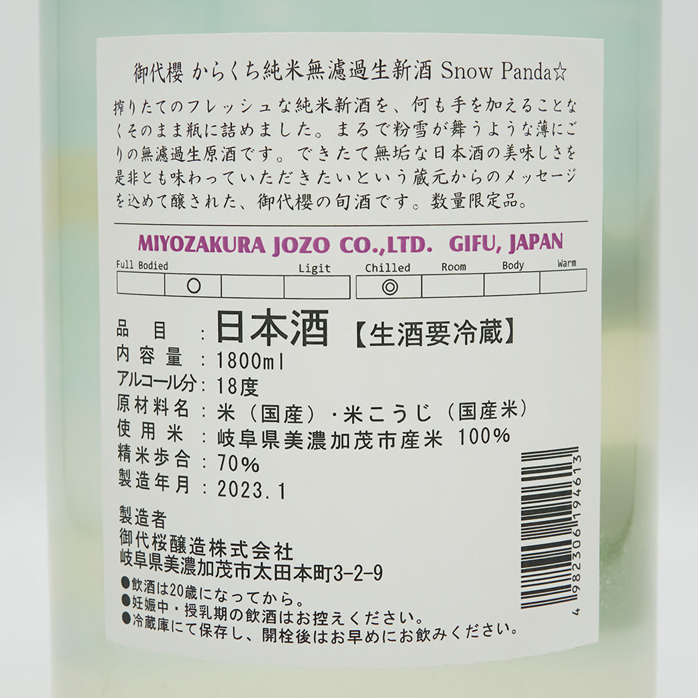 日本酒通販】御代櫻 からくち純米無濾過生新酒 SnowPanda☆ 720ml