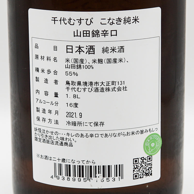Konaki Junmai Dry Yamada Nishiki 720ml/1800ml