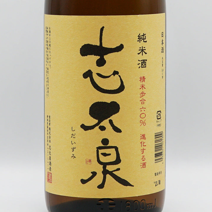 志太泉(しだいずみ) 純米 1800ml