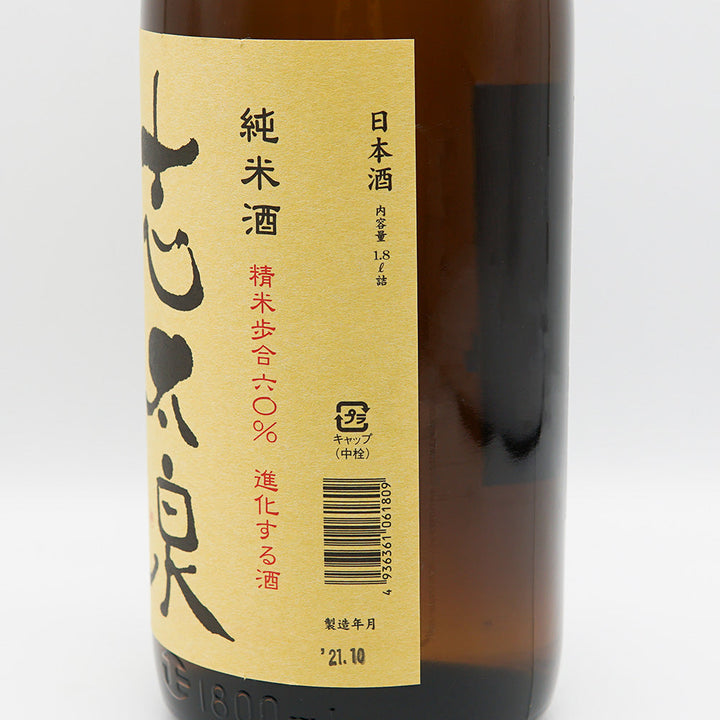志太泉(しだいずみ) 純米 1800ml