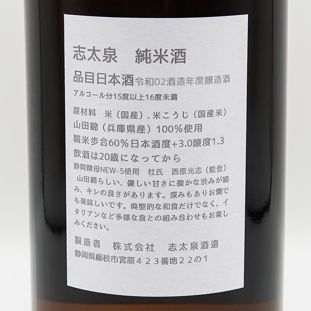 志太泉(しだいずみ) 純米 1800ml