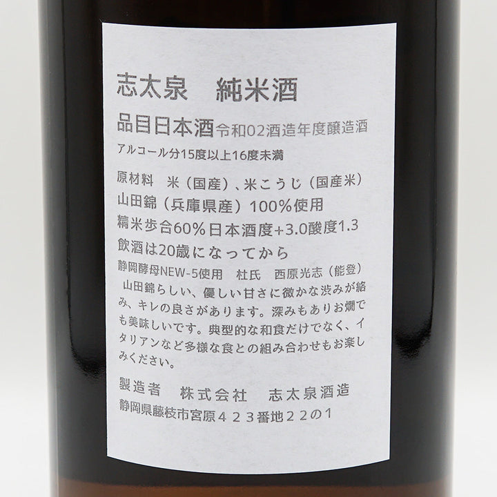 志太泉(しだいずみ) 純米 1800ml