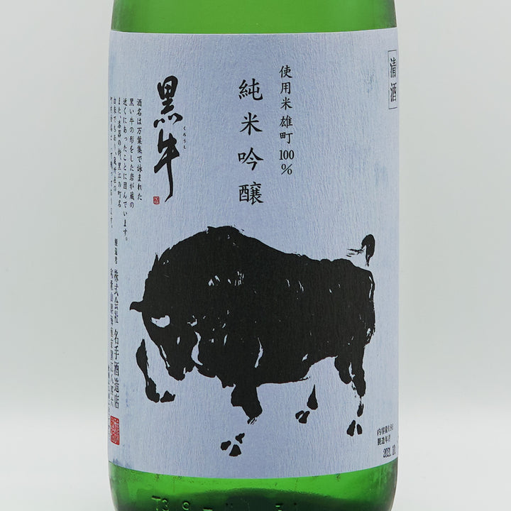黒牛(くろうし) 純米吟醸 全量雄町 生原酒 1800ml【クール便必須】