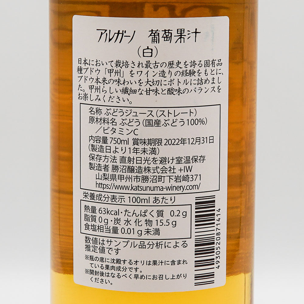 アルガーノ 葡萄果汁(白) 750ml