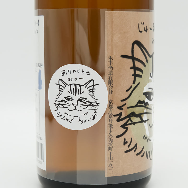 玉川(たまがわ) じゅんまいぎんじょう みゃー４のラベル左側面