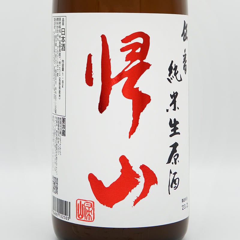 帰山(きざん) 伍番 純米生原酒のラベル
