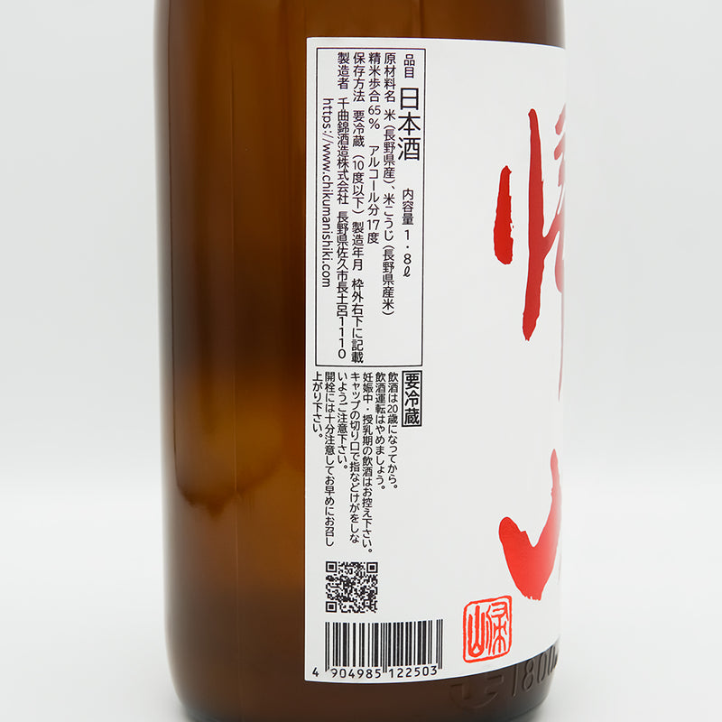 帰山(きざん) 伍番 純米生原酒のラベル左側面