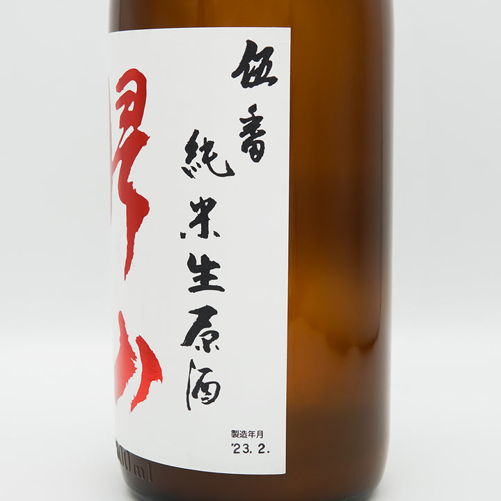 帰山(きざん) 伍番 純米生原酒のラベル右側面