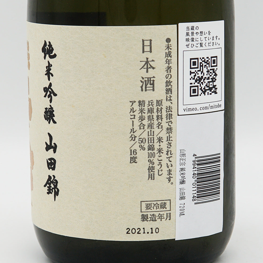 山形正宗(やまがたまさむね) 純米吟醸山田錦 720ml