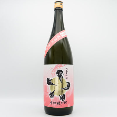 會津龍が沢(あいづりゅうがさわ) 純米大吟醸 寒明け原酒の全体像