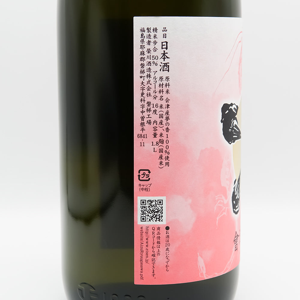 會津龍が沢 純米大吟醸 寒明け原酒 720ml/1800ml｜日本酒専門店 - いそ