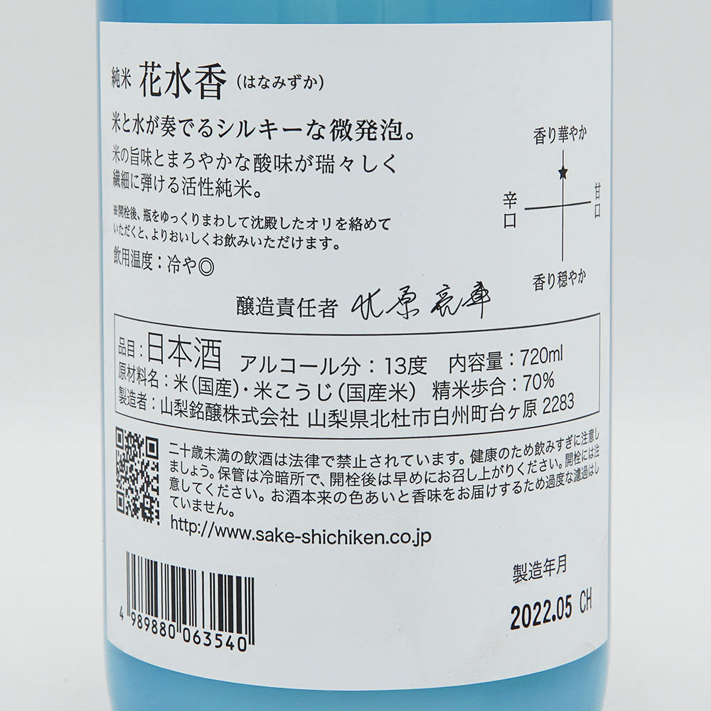 七賢(しちけん) 純米 花水香 720ml