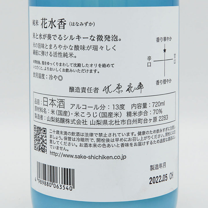 七賢(しちけん) 純米 花水香 720ml
