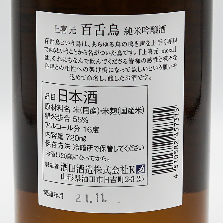 上喜元(じょうきげん) 百舌鳥-mozu- 純米吟醸 720ml