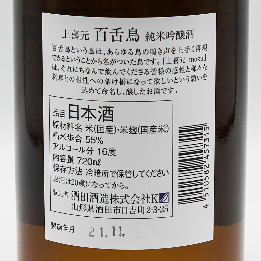 日本酒通販】上喜元 百舌鳥-mozu- 純米吟醸 720ml - いそべ酒店