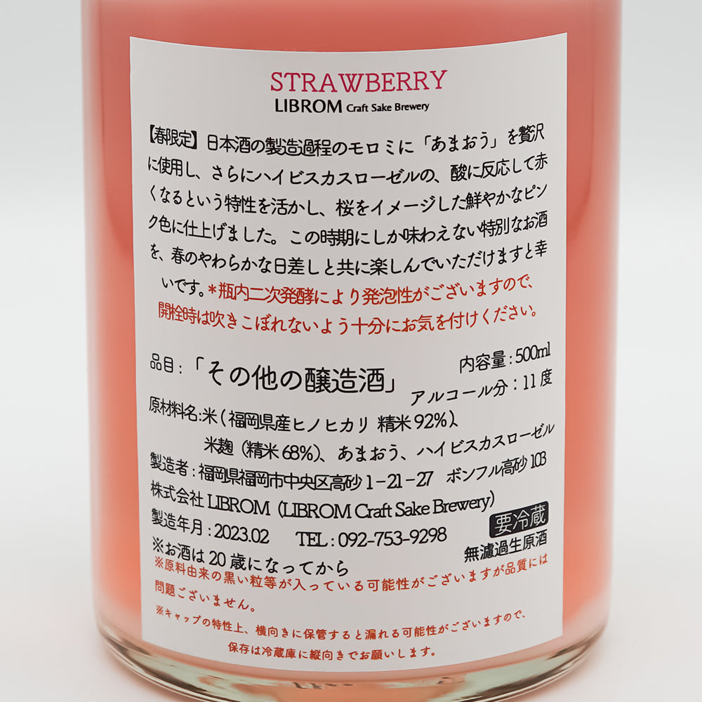 LIBROM(リブロム) STRAWBERRY 《あまおう&amp;ハイビスカスローゼルの裏ラベル