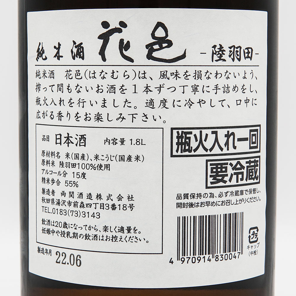 Hanamura Junmai Rikuhaneda 720ml/1800ml