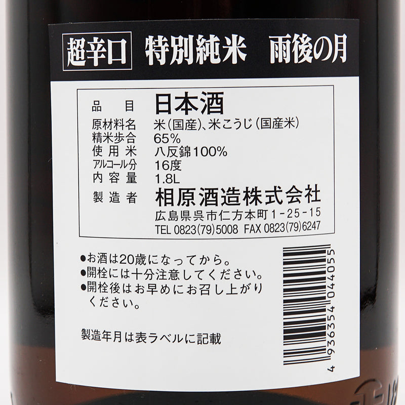 Ugo no Tsuki Super Dry Special Junmai 720ml/1800ml