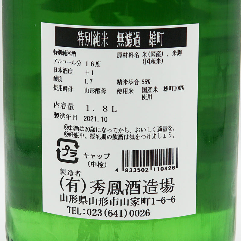 Shuho Special Junmai Unfiltered Omachi 1800ml
