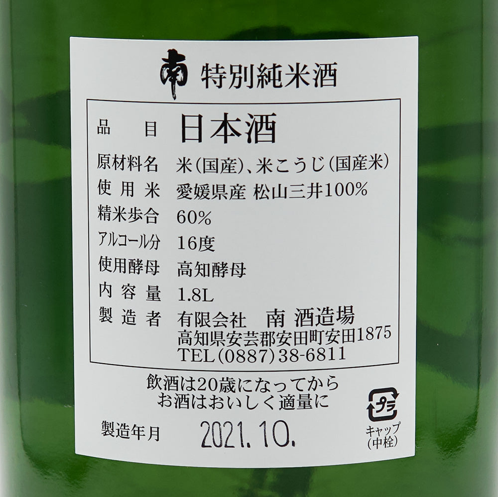 Minami Special Junmai 720ml/1800ml