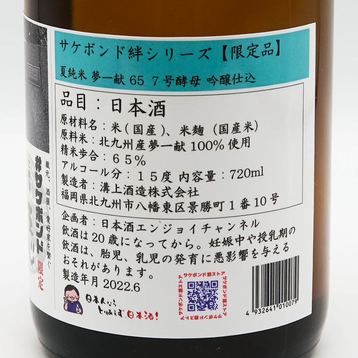 【サケボンド企画第二弾】天心(てんしん) 夏純米 夢一献65 7号酵母吟醸仕込 720ml