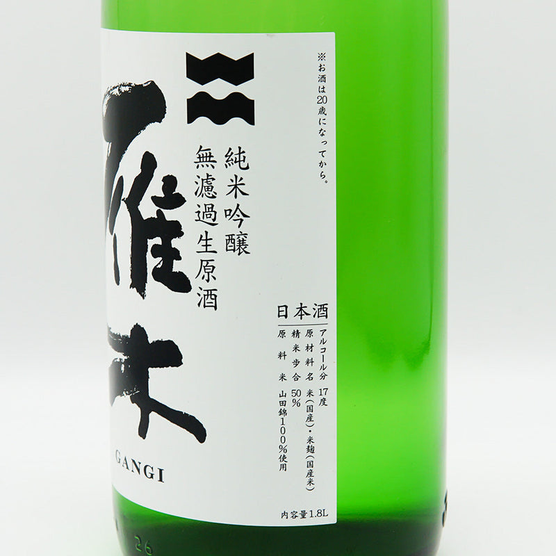 Gangi Nosou First Shibori Junmai Ginjo Unfiltered Raw Unprocessed Sake 720ml/1800ml [Cool delivery recommended]