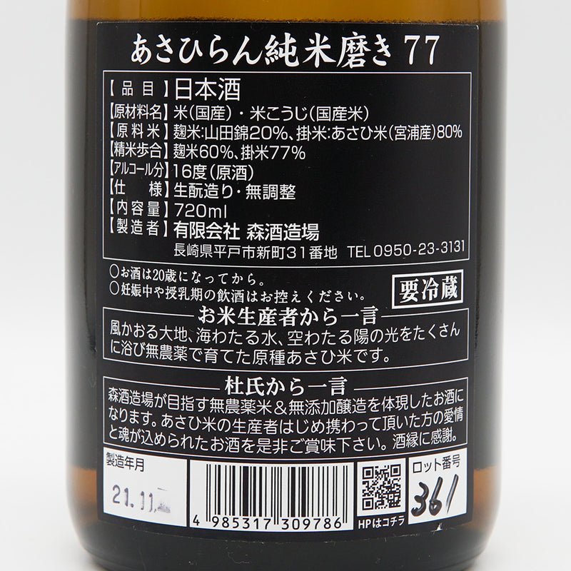 あさひらん 生酛純米 磨き77 720ml