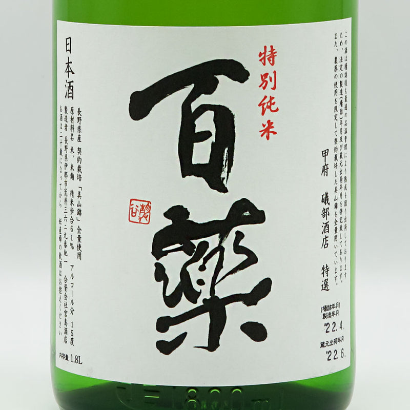 Hyakuyaku special pure rice 1800ml