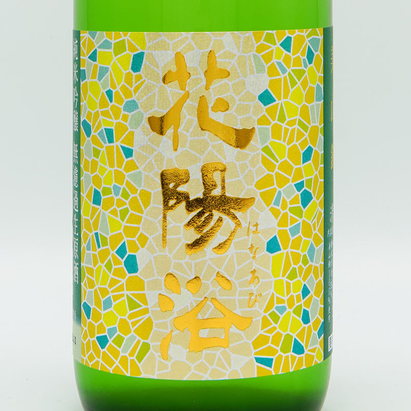 Hanaabi Junmai Ginjo Miyama Nishiki Unfiltered Unprocessed Sake 720ml [Cool delivery recommended]