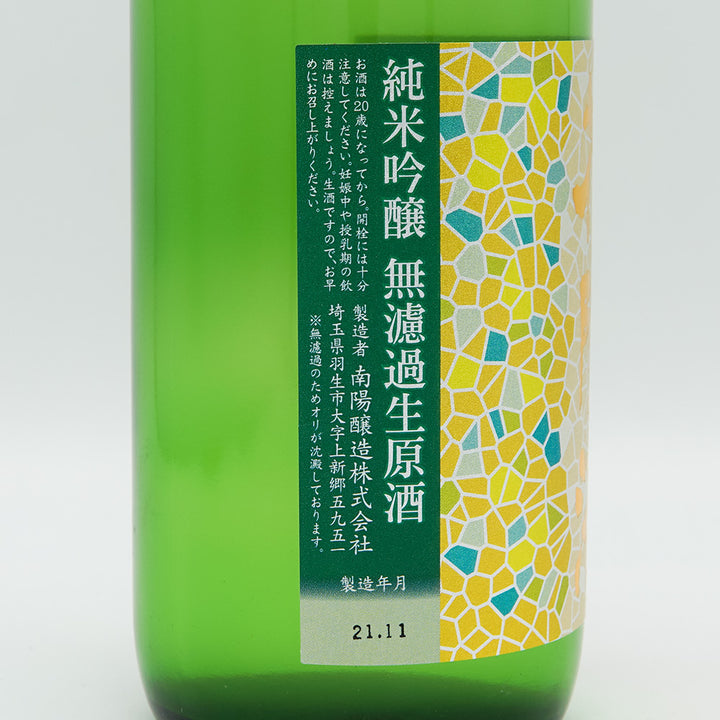 Hanabi Junmai Ginjo Miyama Nishiki Unfiltered Raw Sake 720ml [Cool delivery required]