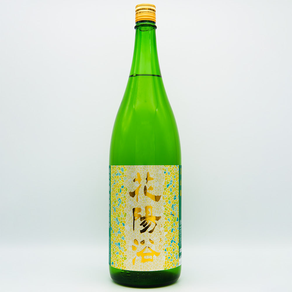 花陽浴(はなあび) 純米吟醸 美山錦 無濾過生原酒 1800ml【クール便必須】