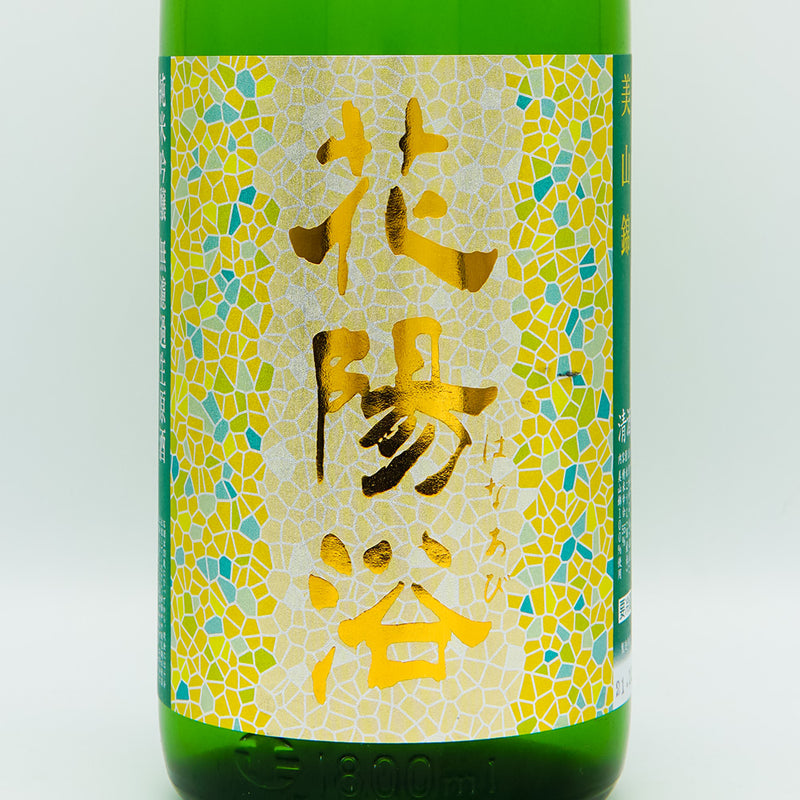 Hanaabi Junmai Ginjo Miyama Nishiki Unfiltered Raw Unprocessed Sake 1800ml [Cool delivery recommended]