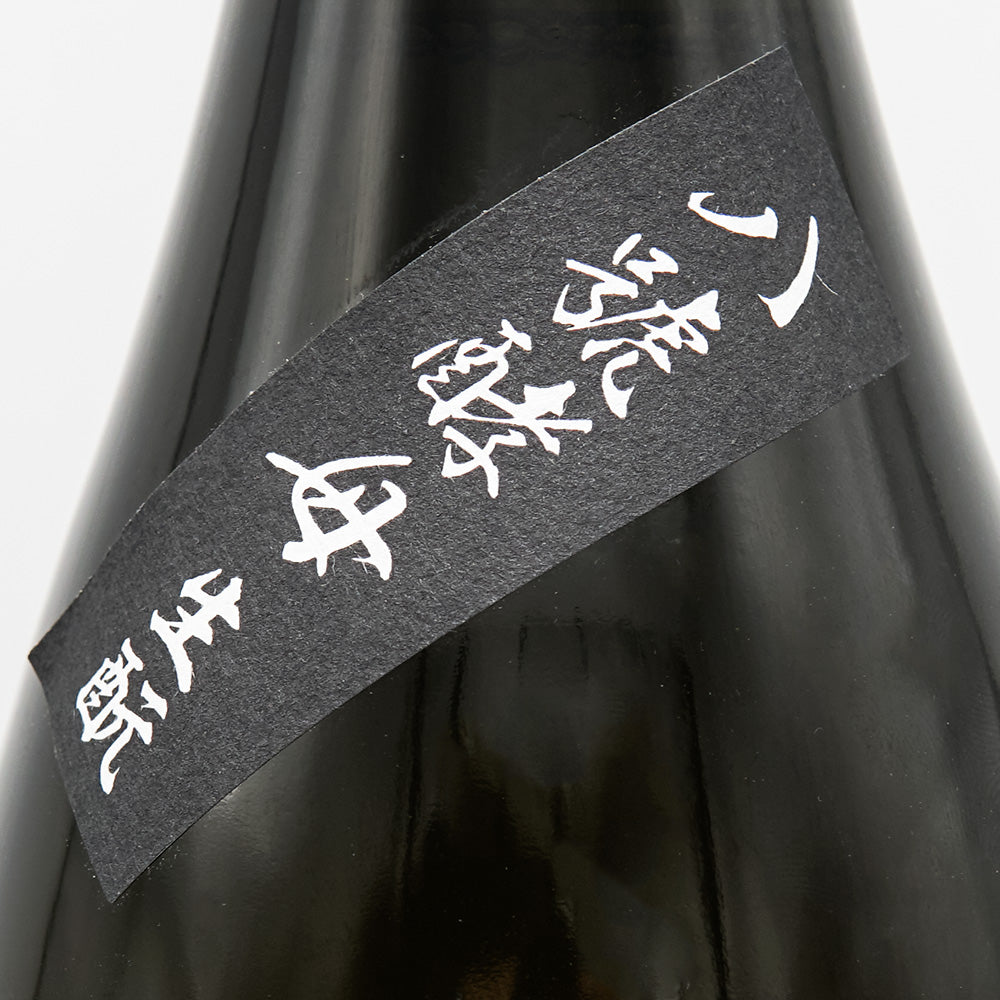 日下無双(ひのしたむそう) 純米 八號酵母 生酛 720ml/1800ml