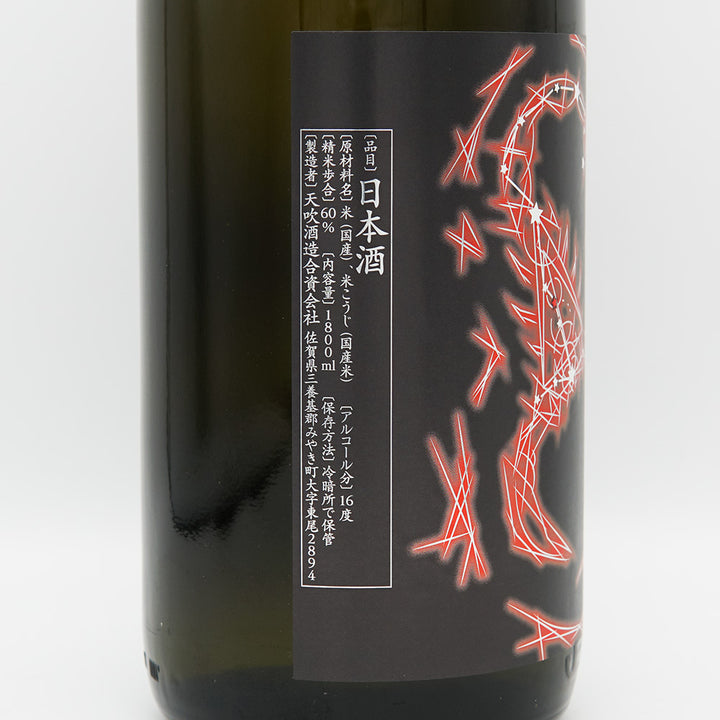 日下無双(ひのしたむそう) 純米 八號酵母 生酛 720ml/1800ml