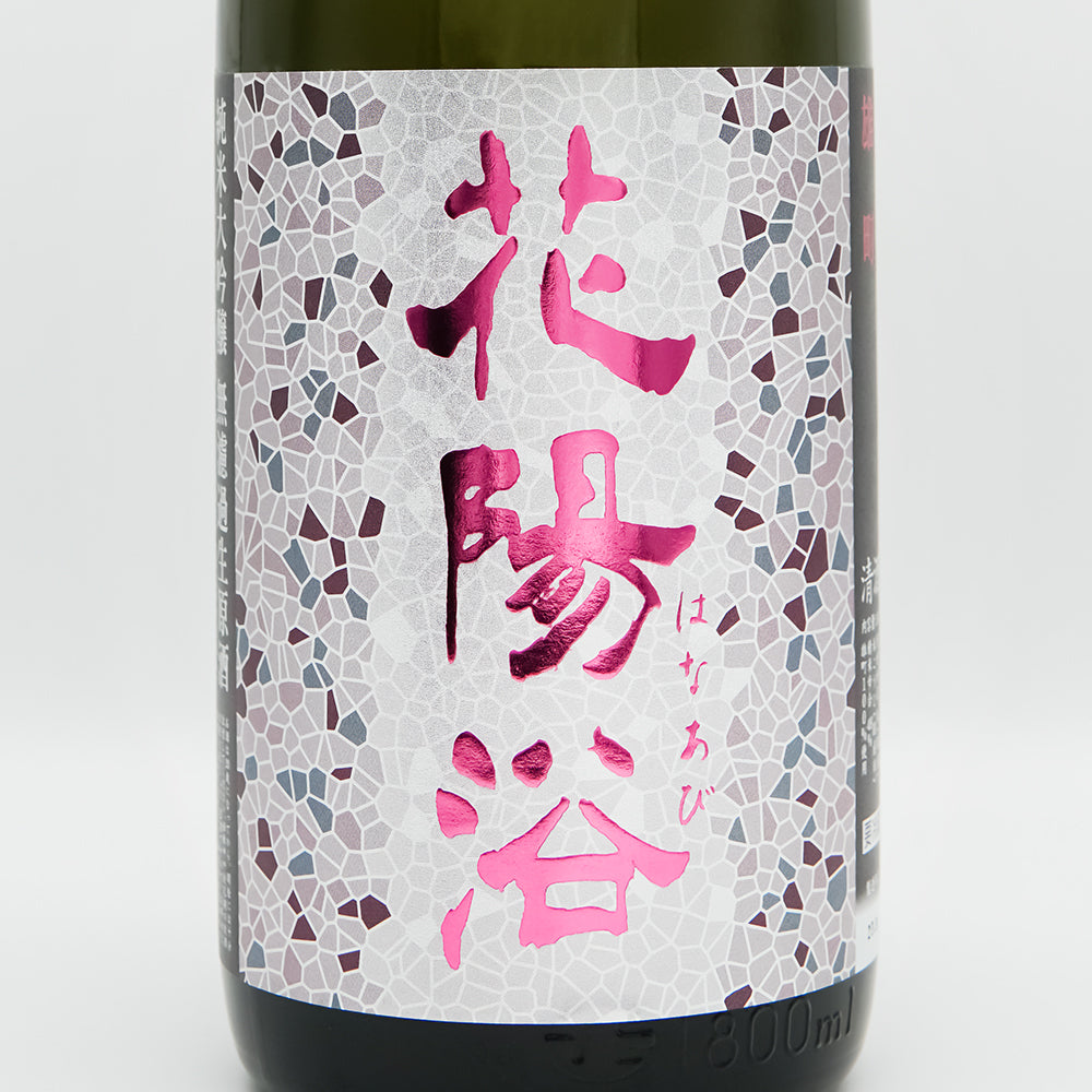 花陽浴 純米大吟醸 雄町 無濾過生原酒 1800ml｜日本酒専門店 - いそべ酒店