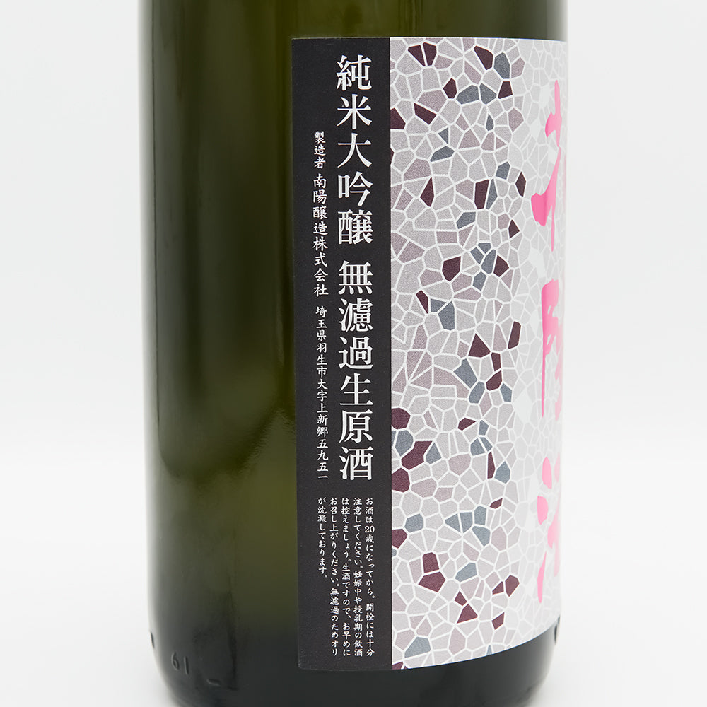 花陽浴 純米大吟醸 雄町 無濾過生原酒 1800ml｜日本酒専門店 - いそべ酒店